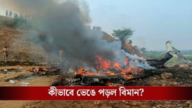 সকাল ৯টাতেই ঘন কুয়াশায় দেখা যাচ্ছিল না, ৮টায় বিমান ওড়ার অনুমতি কেন?