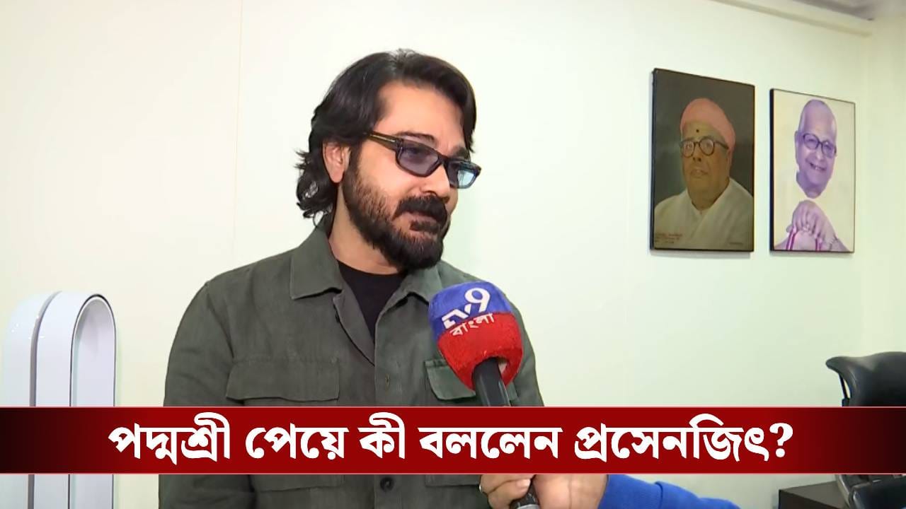 প্রসেনজিতের পদ্মশ্রী-প্রাপ্তি, মায়ের কথা স্মরণ করে বললেন… প্রসেনজিতের পদ্মশ্রী-প্রাপ্তি, মায়ের কথা স্মরণ করে বললেন…