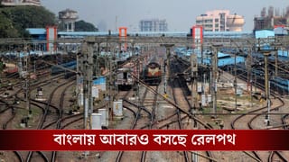Indian Railways: এবার উত্তরবঙ্গ, তৈরি হচ্ছে নতুন রুট, এই-এই জায়গায় বসছে রেলপথ