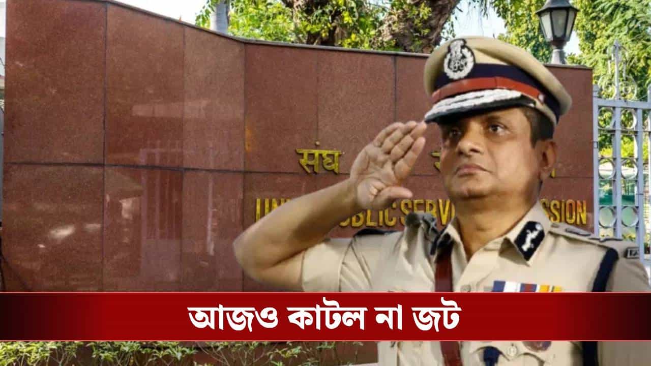 West Bengal DG Recruitment: বিদায়ের 'পথে' রাজীব, তাঁর উত্তরসূরি কে? আজও জট কাটল না আদালতে West Bengal DG Recruitment: বিদায়ের 'পথে' রাজীব, তাঁর উত্তরসূরি কে? আজও জট কাটল না আদালতে