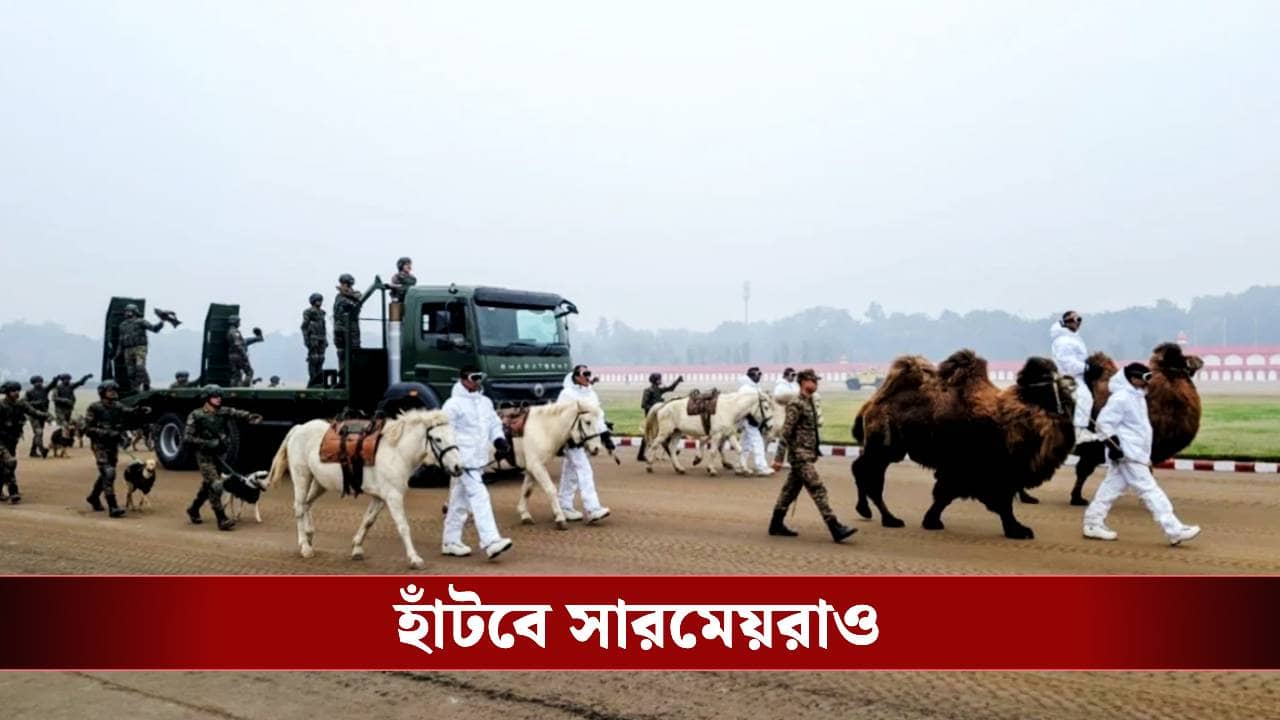 Republic Day Parade 2026: রাজপথে এবার সারমেয়দের রাজ, বড় সিদ্ধান্ত প্রতিরক্ষা মন্ত্রকের