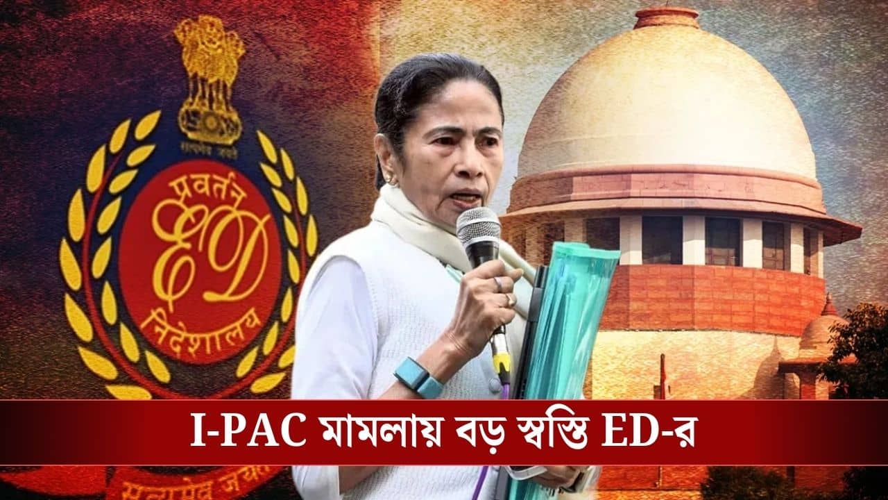 ED-র বিরুদ্ধে FIR-এ স্থগিতাদেশ, মমতার নিয়ে আসা জিনিসগুলো সংরক্ষণের নির্দেশ