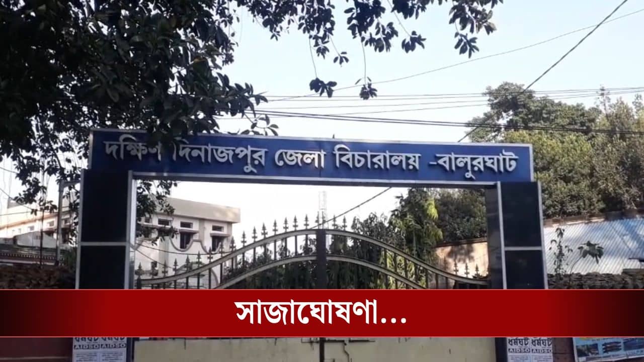 Kumarganj: ১৪ বছরের নাবালিকাকে ধর্ষণের চেষ্টা ও শ্লীলতাহানির অভিযোগে সাজাঘোষণা
