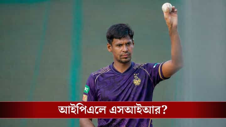 KKR থেকে বাদ পড়লেন বাংলাদেশি ক্রিকেটার, IPL-এও SIR? KKR থেকে বাদ পড়লেন বাংলাদেশি ক্রিকেটার, IPL-এও SIR?