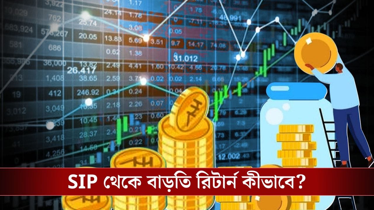 আপনার বিনিয়োগ থেকে দ্বিগুণ রিটার্ন কীভাবে পাবেন আপনি? আপনার বিনিয়োগ থেকে দ্বিগুণ রিটার্ন কীভাবে পাবেন আপনি?