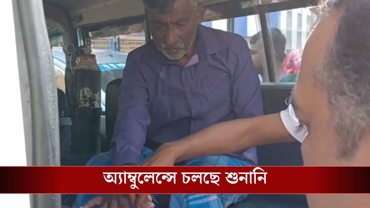 SIR: ব্রেন স্ট্রোকে আক্রান্ত রোগী এলেন কেন্দ্রে, অ্যাম্বুলেন্সেই হল শুনানি