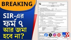 আজকের মধ্যে ফর্ম ৭ জমা না হলে আরও বড় আন্দোলন! কী আছে এই SIR ফর্মে?
