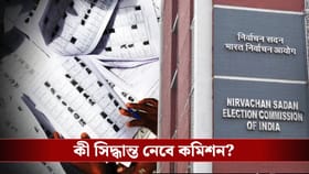 বাংলার এই ২ জেলার জন্য বদলে যেতে পারে SIR-এ লিঙ্কের নিয়ম, জানুন বিশদে