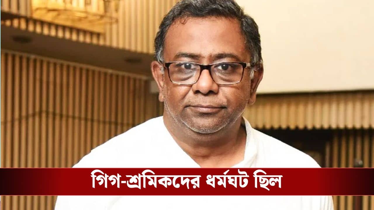 দ্রুত ডেলিভারি করার চাপ পড়ছে কাদের উপর..., কী নিয়ে সোচ্চার কমলেশ্বর?
