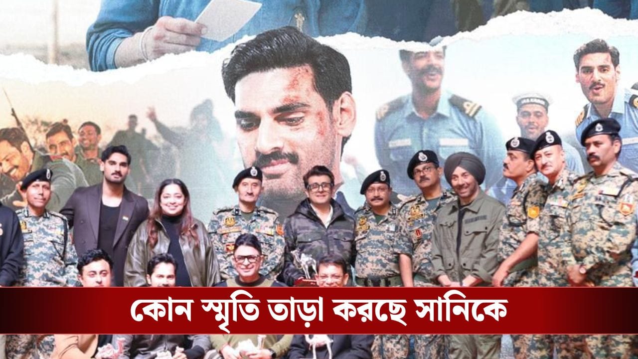 'আমি মানসিকভাবে বিপর্যস্ত...', হঠাত্ কেন এমন বললেন সানি দেওল? 'আমি মানসিকভাবে বিপর্যস্ত...', হঠাত্ কেন এমন বললেন সানি দেওল?