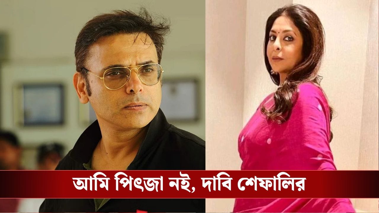 কেন হর্ষ ছায়ার সঙ্গে বিয়ে ভেঙেছিল শেফালির, মুখ খুললেন অভিনেত্রী কেন হর্ষ ছায়ার সঙ্গে বিয়ে ভেঙেছিল শেফালির, মুখ খুললেন অভিনেত্রী