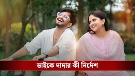 'আজকের পর দেবলীনাকে নিয়ে...', সায়কের দাদা কী নির্দেশ দিলেন