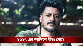 'আমি আর ফিরছি না...', 'খাদান' নিয়ে কোন খারাপ খবর দিলেন যীশু?
