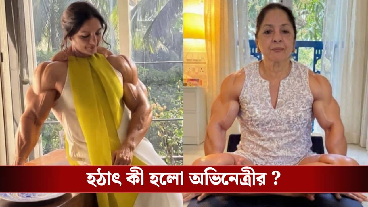 নীনার চেহারায় পরিবর্তন দেখে, চমকে উঠলেন সকলে! কী হয়েছে জানুন