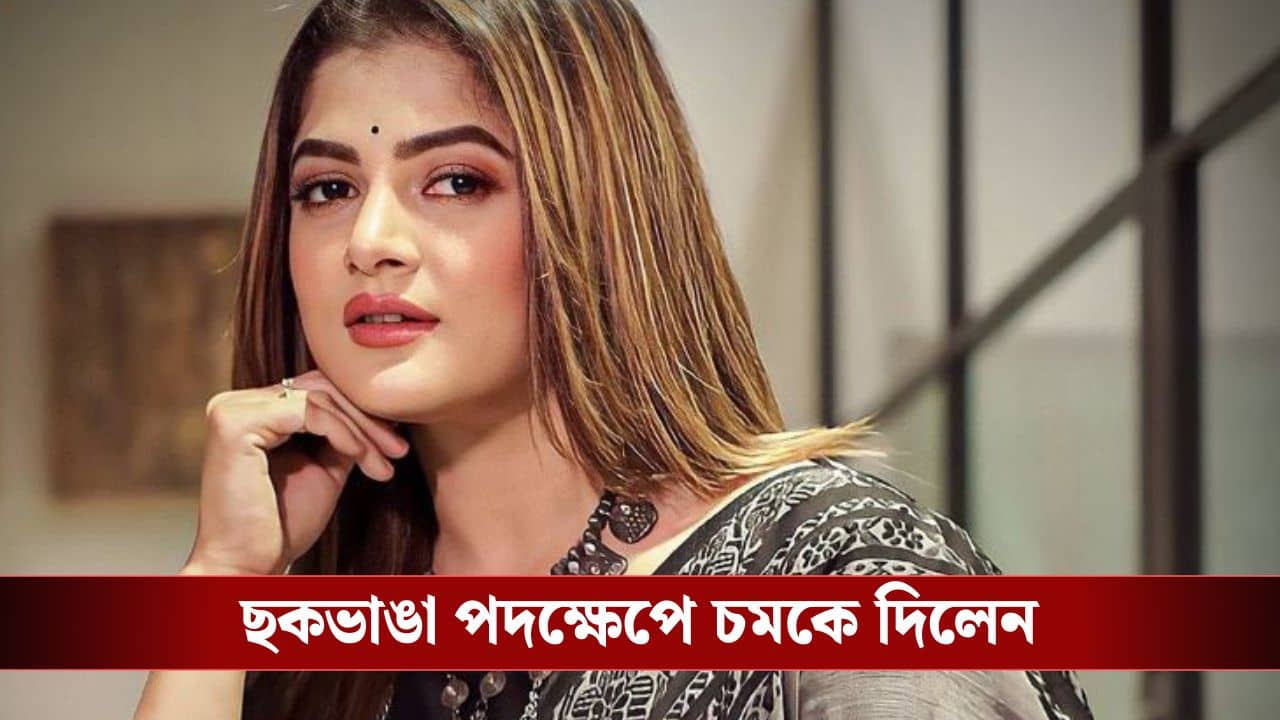 ঠাকুমা হলেন নায়িকা শ্রাবন্তী! নাতনি কে জানেন? তাক লেগে যাওয়ার জোগাড়