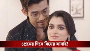 ১৪ ফেব্রুয়ারি রণজয়-শ্যামৌপ্তির বিয়ে, কোথায় বিয়ে হবে জানেন?