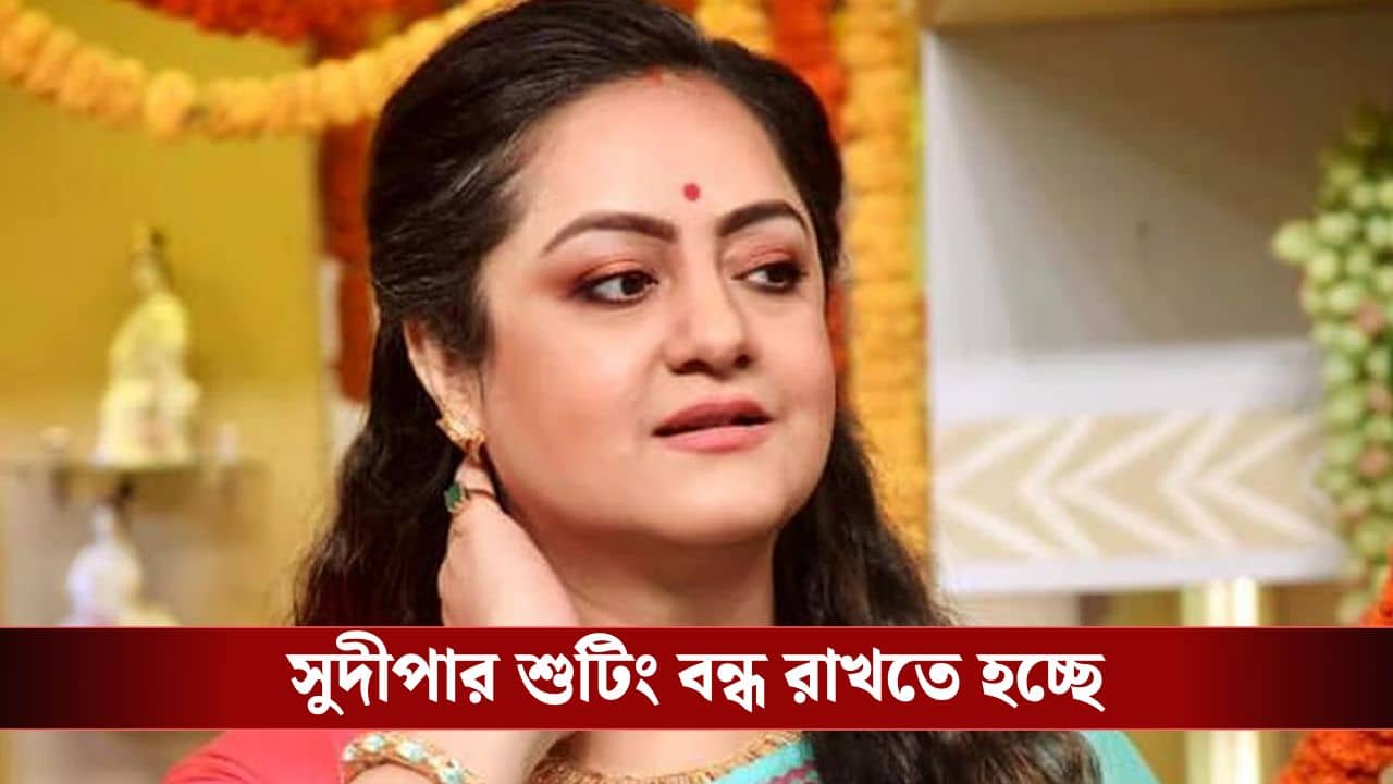 আলো লাগাতে গিয়ে পড়ে গেলেন সুদীপা, মারাত্মক চোট, এখন কেমন আছেন?