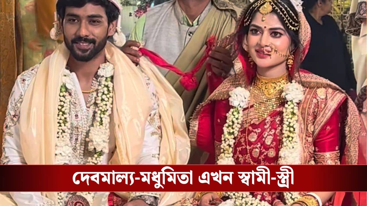 জবুথবু অবস্থা, কিছু মনে করবেন না, বিয়ের রাতে টেনশনে মধুমিতা