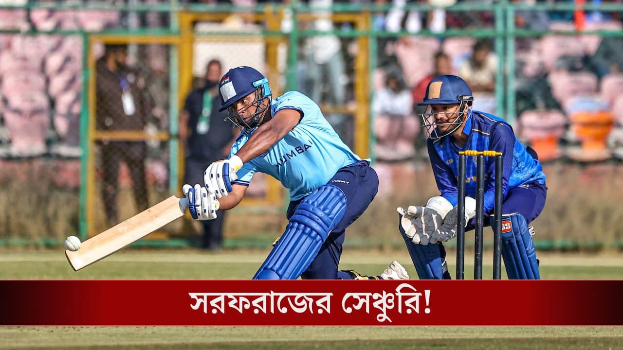 Sarfaraz Khan, Vijay Hazare Trophy: বিজয় হাজারে ট্রফিতে ইতিহাস, দ্রুততম হাফসেঞ্চুরি সরফরাজের