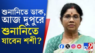 SIR: শুনানিতে ডাক পেলেন শশী, দেখালেন কাগজ