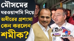 কেন তৃণমূলে থাকলেন না মৌসম, শমীক বললেন…