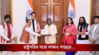 Shantanu Thakur: যেখানে প্রশ্নের মুখে মতুয়াদের নাগরিকত্ব, রাষ্ট্রপতির সঙ্গে দেখা করে কী জানালেন শান্তনু ঠাকুর?