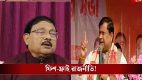 কংগ্রেসের মোহিতে 'মোহিত' বিজেপি, সুকান্তর মুখে ফিশ-ফ্রাই রাজনীতি