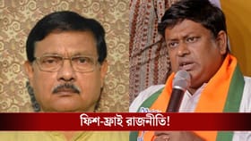 কংগ্রেসের মোহিতে 'মোহিত' বিজেপি, সুকান্তর মুখে ফিশ-ফ্রাই রাজনীতি