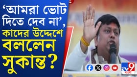 'আর যাঁরা হিন্দু উদ্বাস্তু..আমার মতো...', বলেই কী বললেন সুকান্ত?