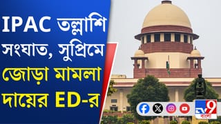 Supreme Court: IPAC-এ তল্লাশির ঘটনায় সুপ্রিম কোর্টে জোড়া পিটিশন ED-র, একটিতে রয়েছে মমতার নাম