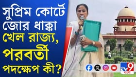 সুপ্রিম কোর্টে জোর ধাক্কা খেল পুলিশ ও তৃণমূল! পরবর্তী শুনানি কবে?