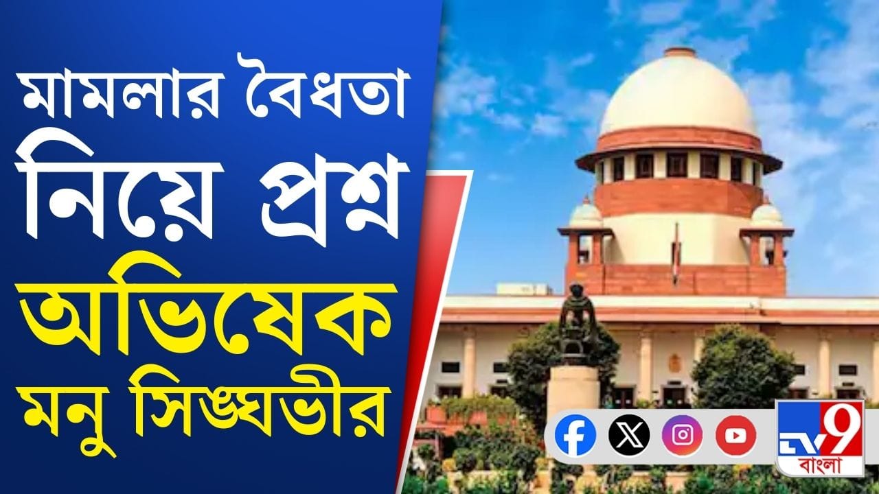 ED Raid Hearing in Supreme Court: মামলার বৈধতা নিয়ে প্রশ্ন! সুপ্রিম কোর্টে বিরাট যুক্তি রাজীব কুমারদের আইনজীবীর ED Raid Hearing in Supreme Court: মামলার বৈধতা নিয়ে প্রশ্ন! সুপ্রিম কোর্টে বিরাট যুক্তি রাজীব কুমারদের আইনজীবীর