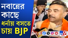 নবান্নের সামনে ধরনায় বসতে চেয়ে কোর্টে গেল বিজেপি