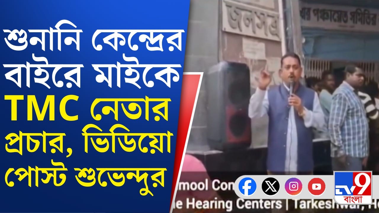 'মাছবাজার নাকি?' হঠাৎ কেন বললেন শুভেন্দু? 'মাছবাজার নাকি?' হঠাৎ কেন বললেন শুভেন্দু?