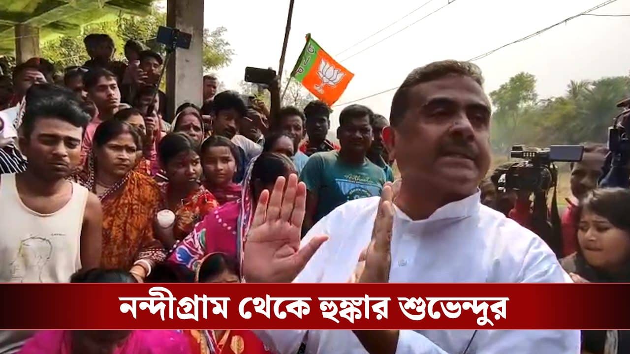 Suvendu Adhikari: ‘সব জায়গায় CCTV লাগাও, যত টাকা লাগে আমি দেব’, হিংসায় তপ্ত নন্দীগ্রাম থেকে হুঙ্কার শুভেন্দুর
