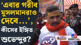 ২০ হাজার ভোটে নন্দীগ্রামে মমতাকে হারাব: শুভেন্দু