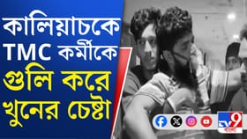 মালদহে শাসকদলের গোষ্ঠীসংঘর্ষ, গুলিবিদ্ধ তৃণমূল কর্মী