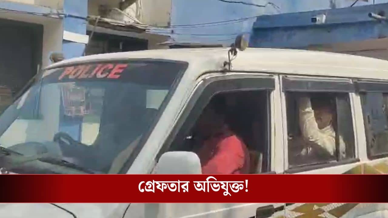 Hooghly: শিশুকন্যাকে নিগ্রহের অভিযোগে গ্রেফতার তৃণমূল নেত্রীর ছেলে, তুঙ্গে তরজা