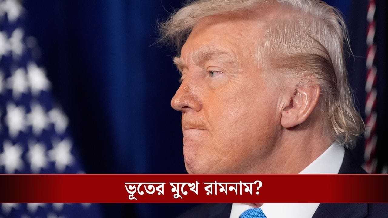Donald Trump-Iran: যে ইরানে হামলার হুমকি দিয়েছেন রোজ, তাদের Thank You বললেন ট্রাম্প! কেন?