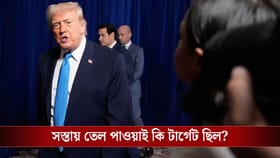 ভেনেজ়ুয়েলায় অভিযান চালিয়েই 'লটারি', এত সস্তায় তেল পাচ্ছে ট্রাম্প!