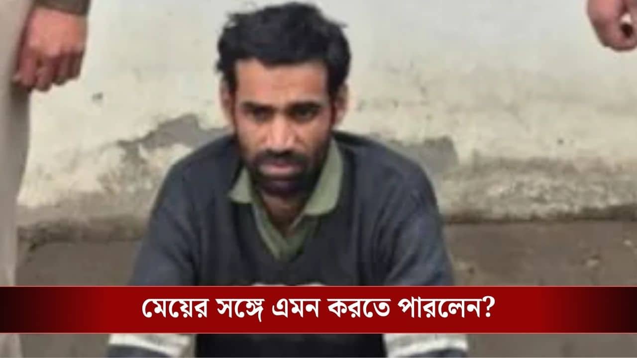 Crime: ৫০ অবধি গুনতে পারেনি, ৪ বছরের মেয়েকে বেলনা দিয়ে পিটিয়ে মারল বাবা!