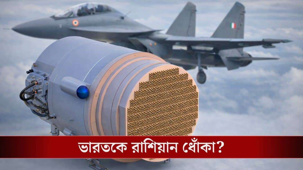 Indian Navy Radar Crisis: রাশিয়াকে ভরসা! মাঝসমুদ্রে ‘অন্ধ’ ভারত?