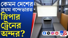 বন্দে ভারত স্লিপারের অন্দরমহল কেমন? দেখে নিন