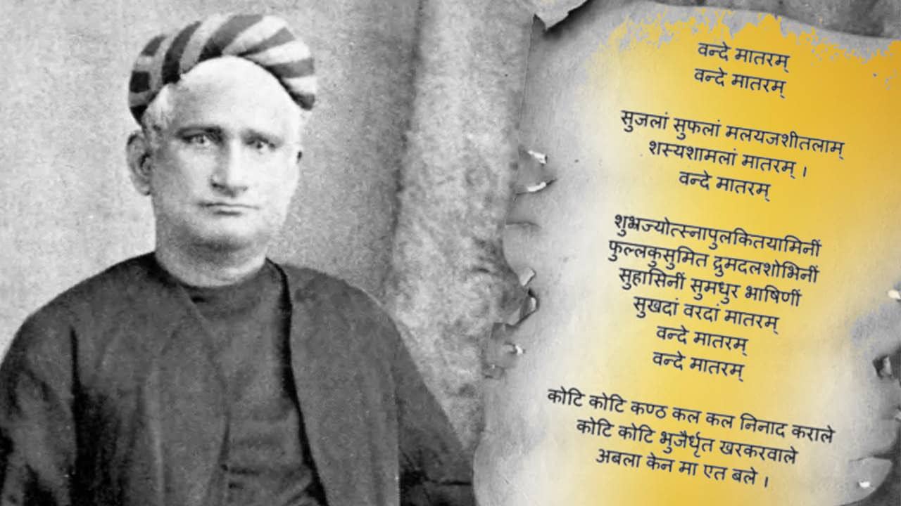 Vande Mataram Protocols: না দাঁড়িয়ে পার পাবেন না, বন্দে মাতরম্ নিয়ে নয়া নীতির কথা ভাবছে কেন্দ্র