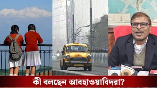 Winter in Kolkata: কেন পাহাড়ের মতো ঠান্ডা হয়ে যাচ্ছে কলকাতা?
