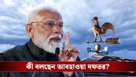 রাত পোহালেই সিঙ্গুরে মোদী, কেমন থাকবে আবহাওয়া?