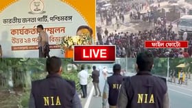 Live: আজ বাংলায় জোড়া কর্মসূচি শাহর, মুর্শিদাবাদে NIA