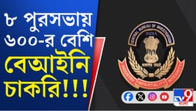 ৮ পুরসভায় ৬০০ ভুয়ো নিয়োগ! আমলার নামে চার্জশিটে