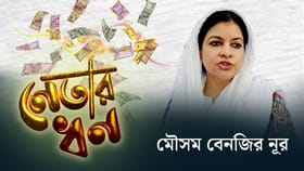 ল'ইয়ারের পেশা ছেড়ে রাজনীতি, গনি খানের পরিবারের মেয়ে মৌসমের রোজগার কত