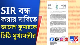 SIR প্রক্রিয়া স্থগিতের দাবিতে জ্ঞানেশ কুমারকে চিঠি মমতার